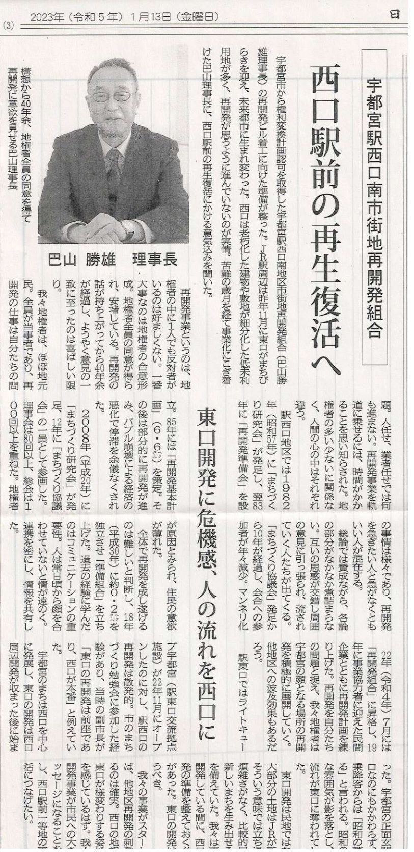 日本工業経済新聞2023.1.13