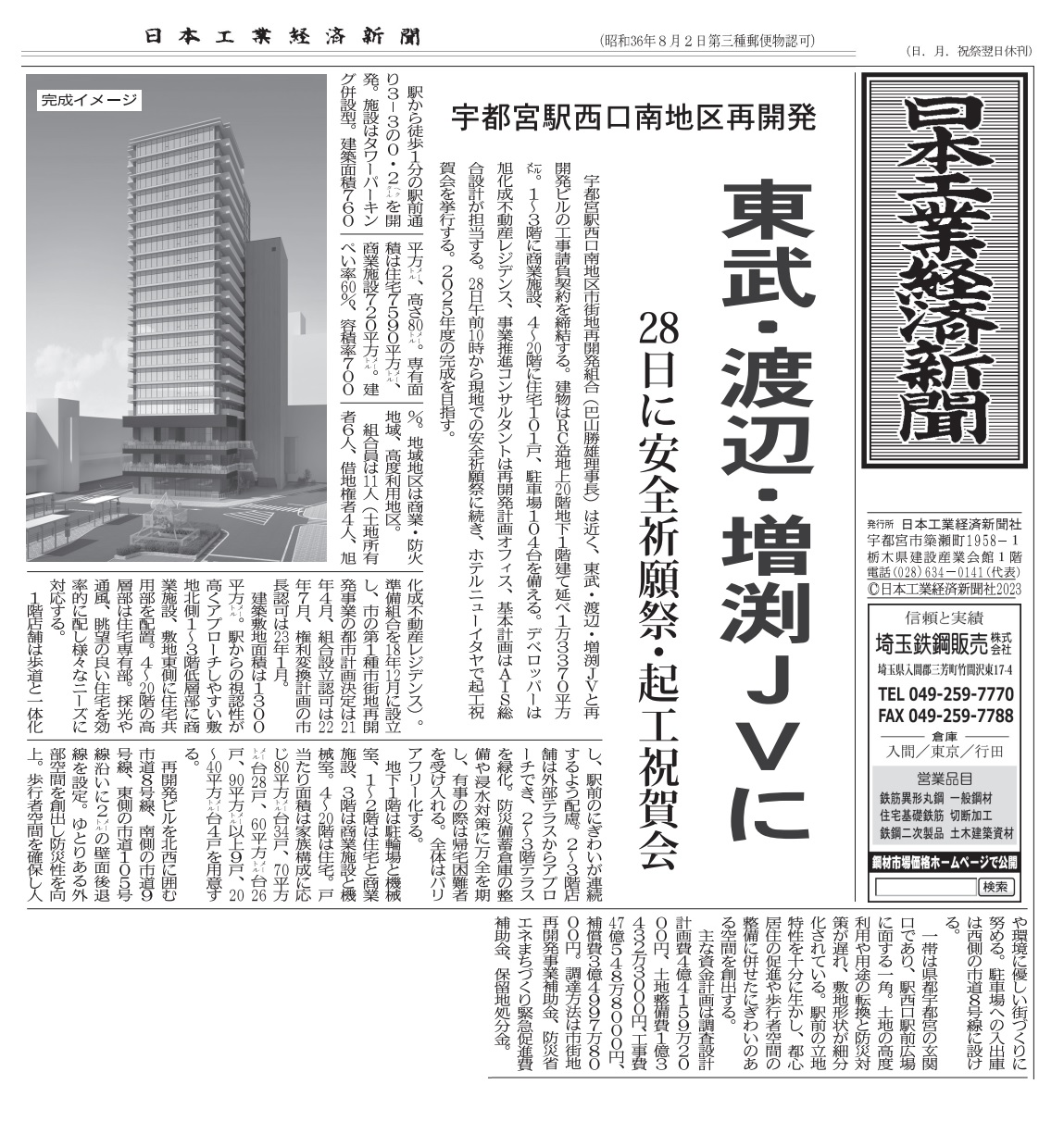 日本工業経済新聞