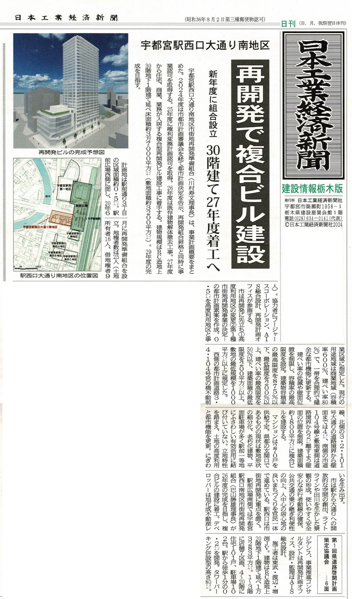 20240305_日本工業経済新聞