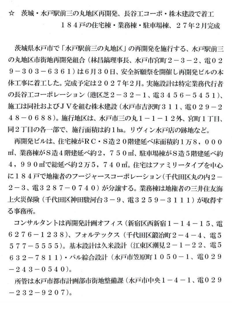 2024年7月5日都市計画情報_水戸駅前三の丸地区第一種市街地再開発事業