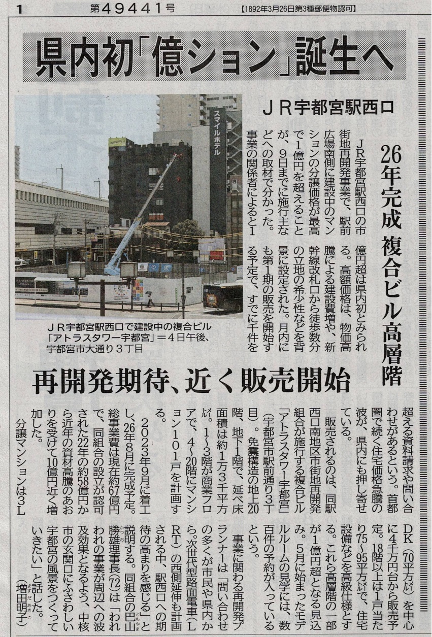 20240710_下野新聞