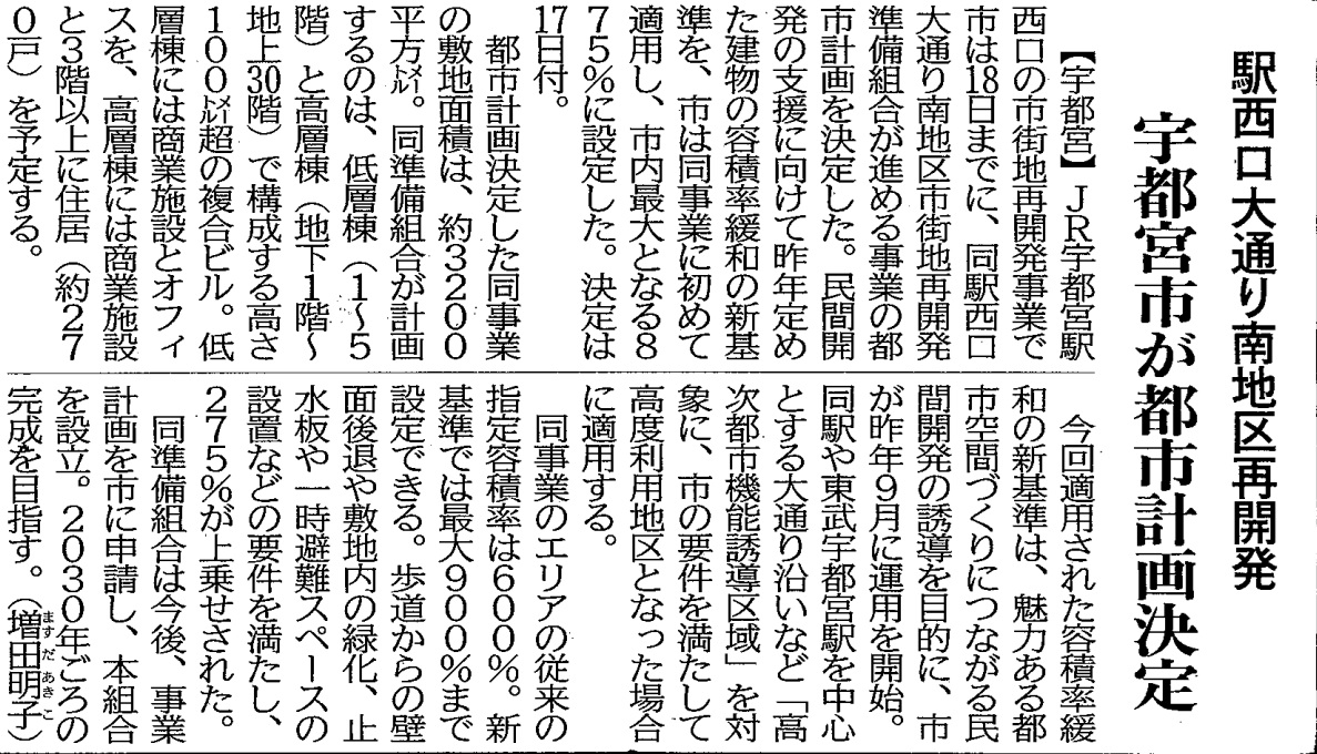 20240719_下野新聞