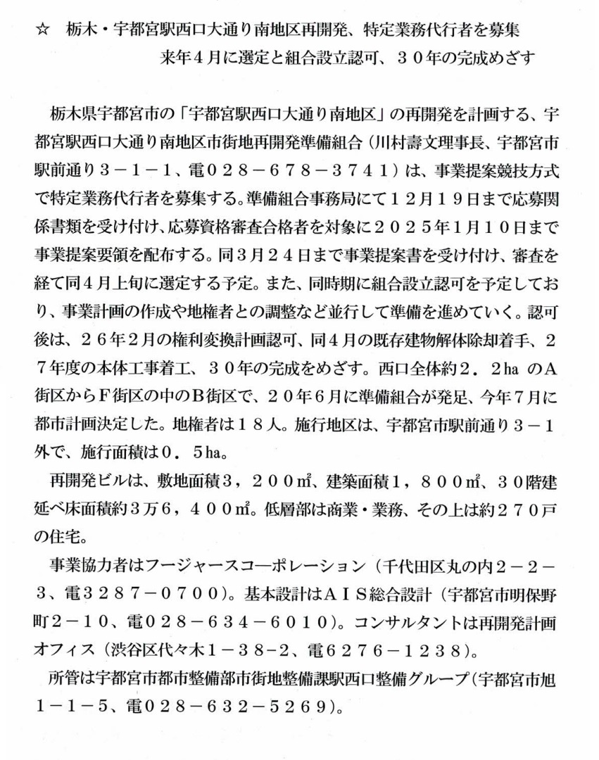 宇都宮駅西口大通り南地区第一種市街地再開発事業