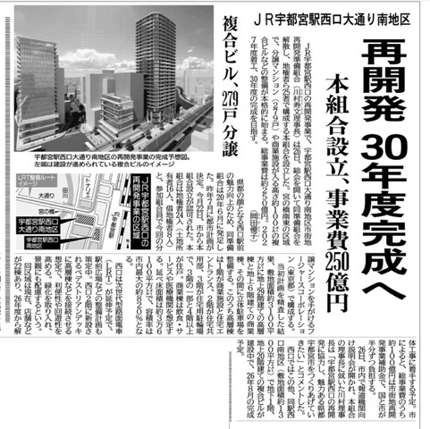 下野新聞_20250827