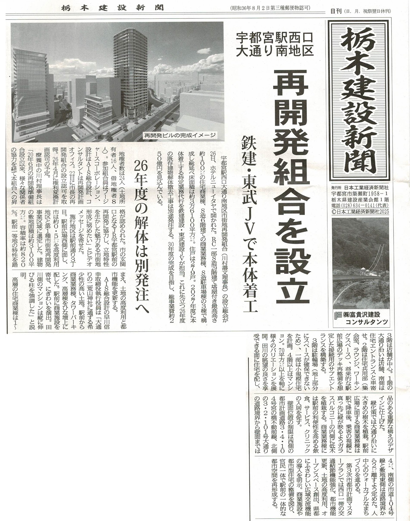 栃木建設新聞R7.8.27