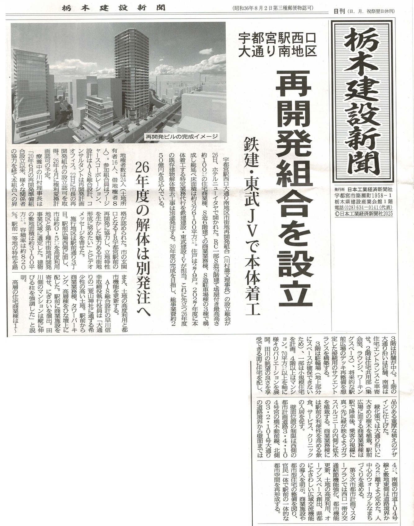 栃木建設新聞R7.8.27