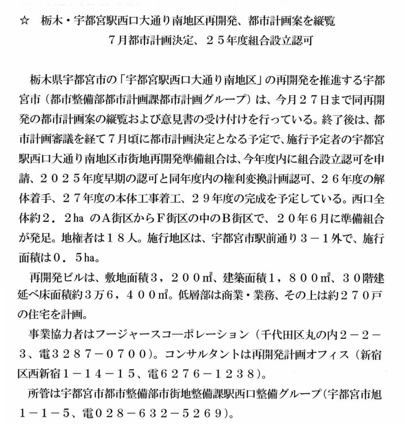 20240524_都市計画情報