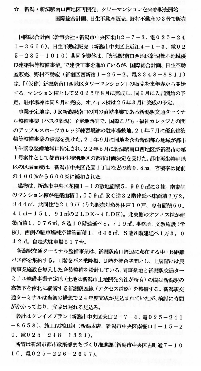 新潟駅南口西地区優良建築物等整備事業 事業推進コンサルタント業務委託