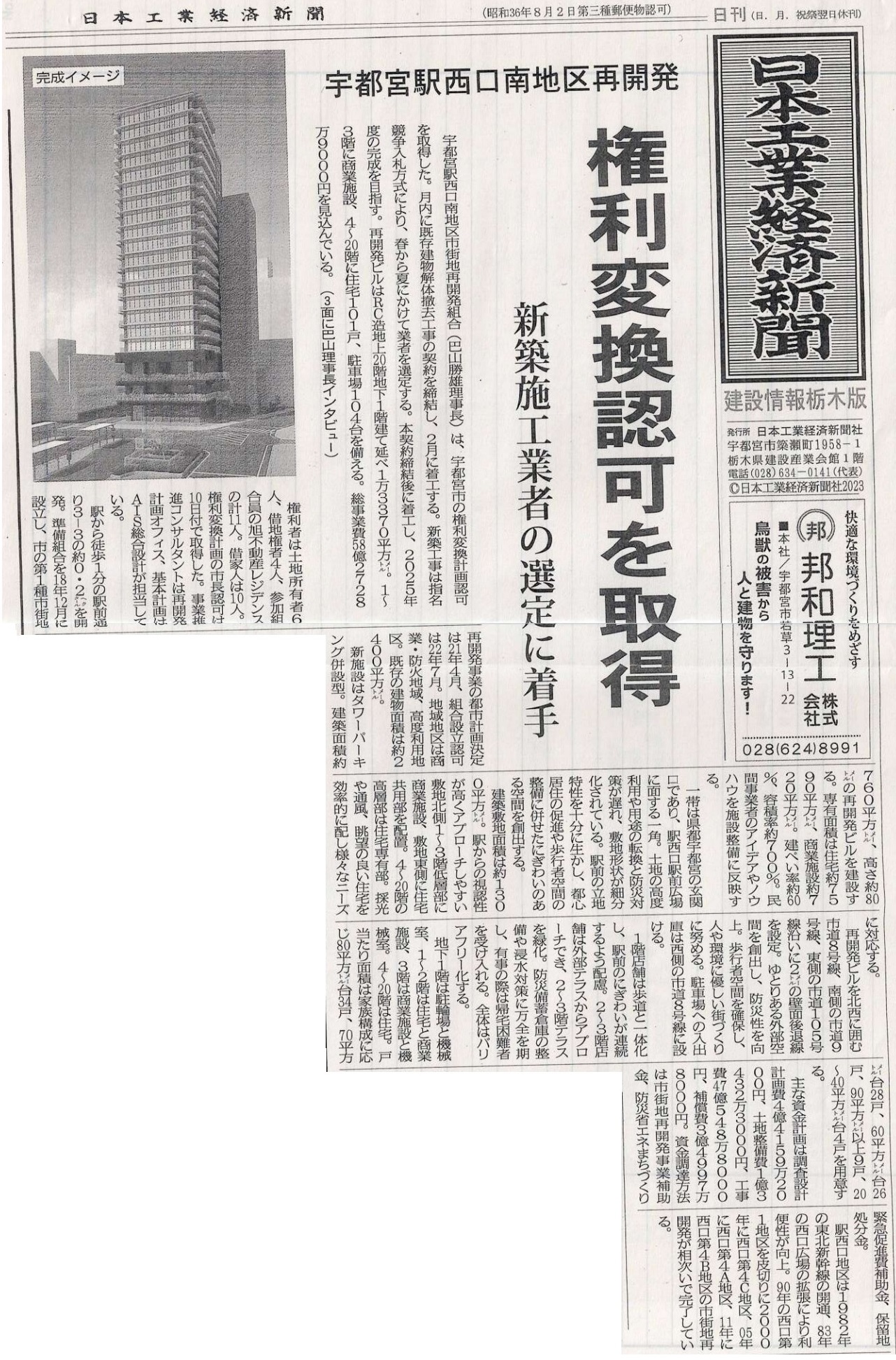 日本工業経済新聞_S36.8.2