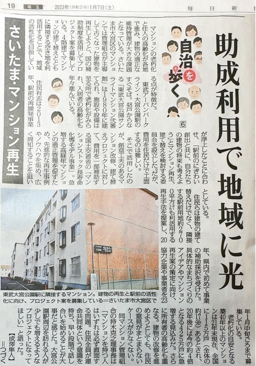 令和4年度マンションストック長寿命化等モデル事業活用可能性等調査業務委託