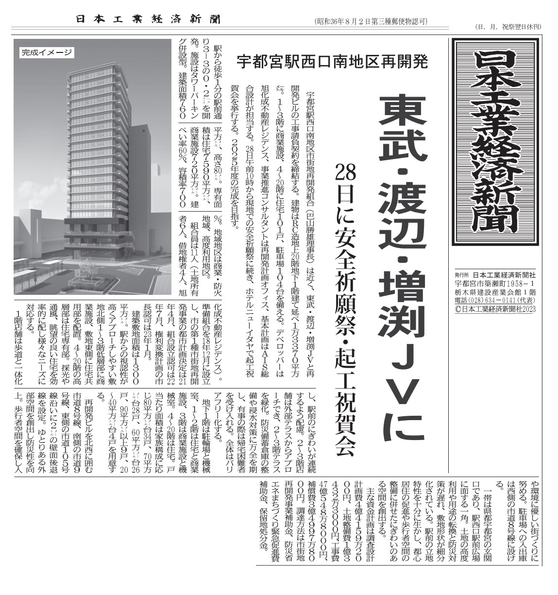 日本工業経済新聞