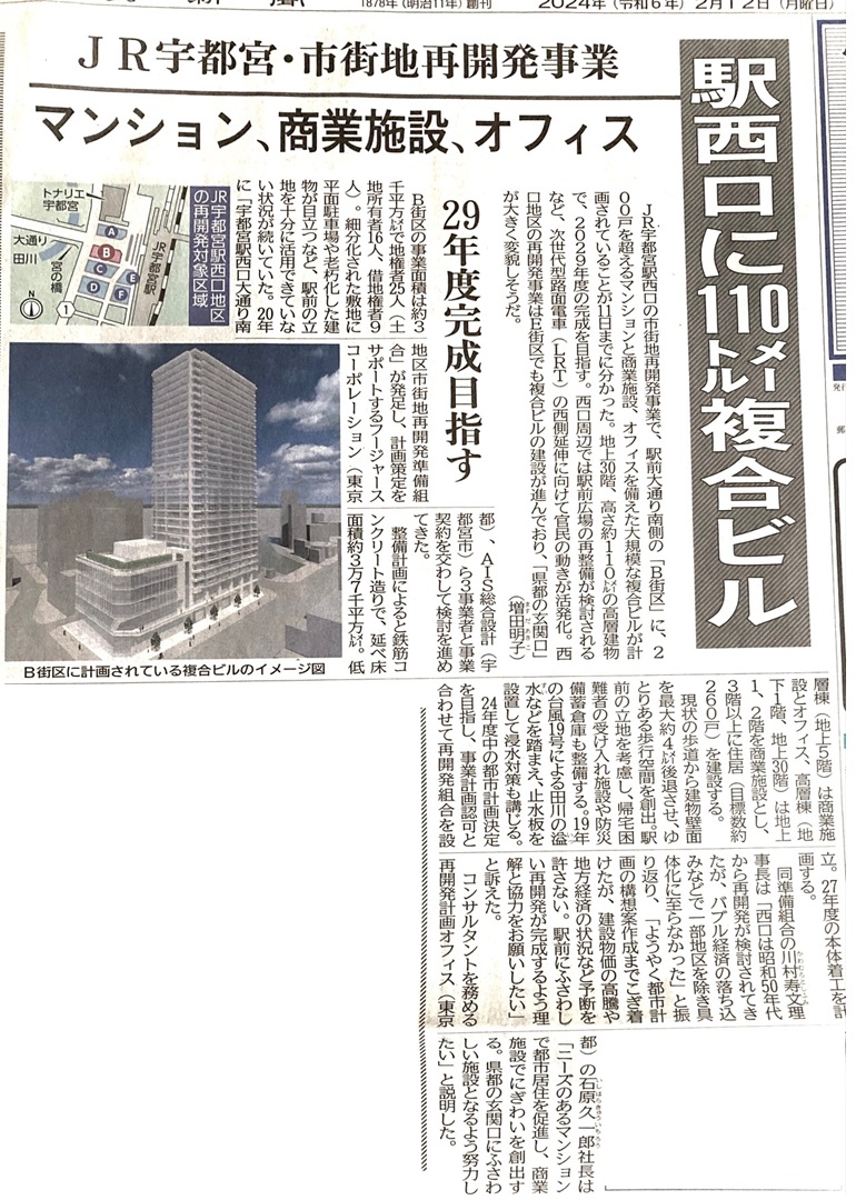 下野新聞